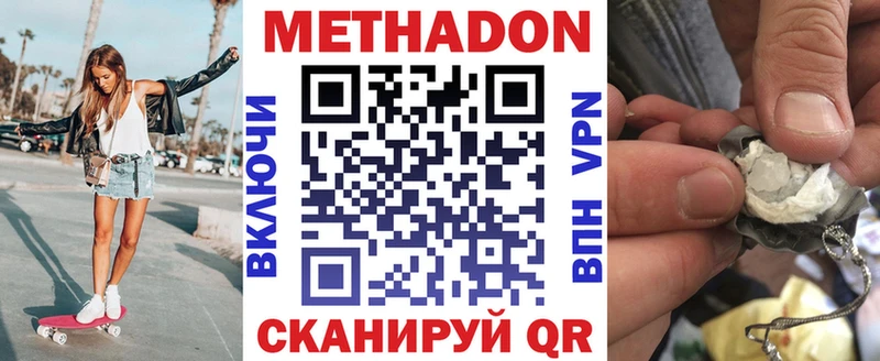 Метадон methadone купить наркотик Юхнов